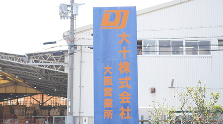 大阪営業所(門真センター)外観写真