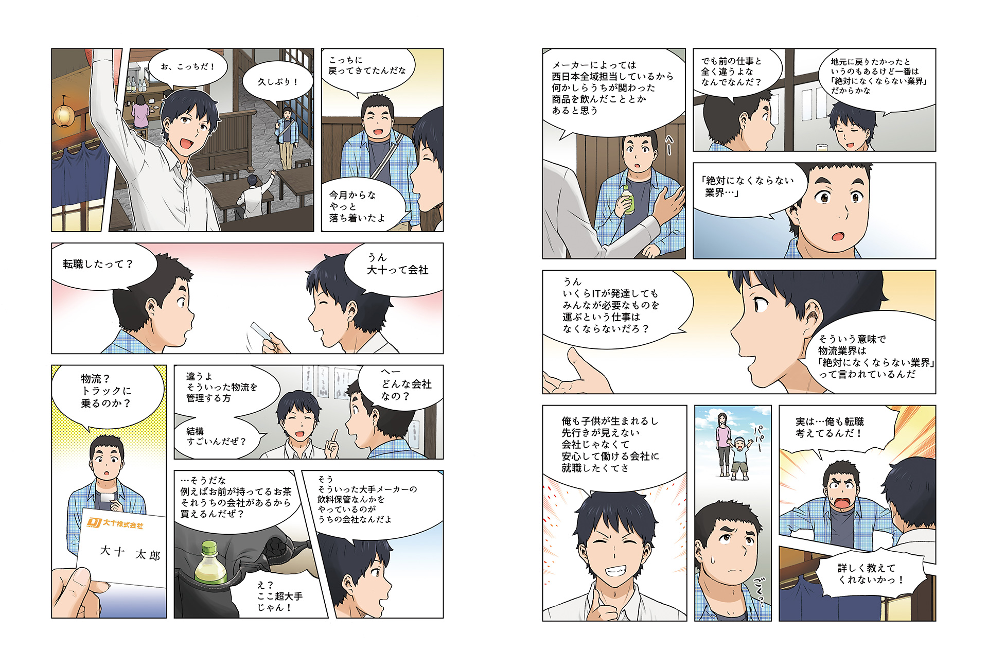 まんがで知る大十1
