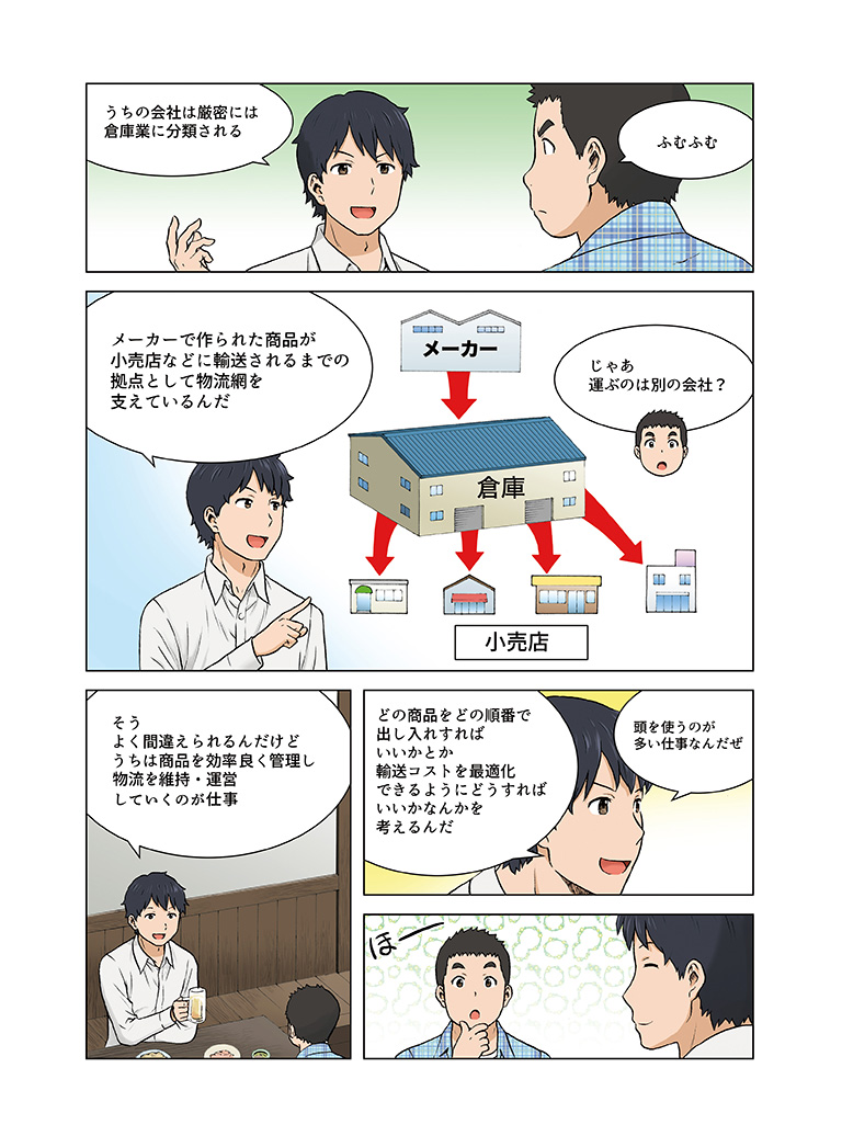 まんがで知る大十3